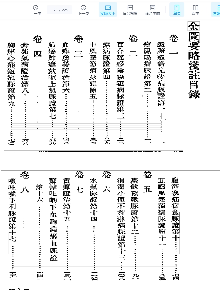 陈修园金匮要略浅著225页插图