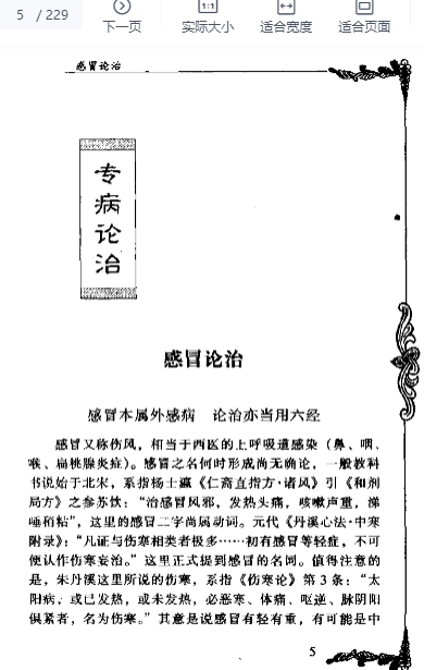 2505400-219 胡希恕 医家小传插图