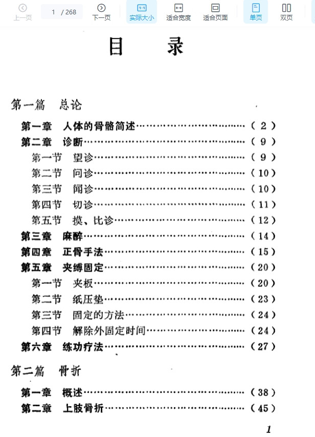 林如高正骨经验插图