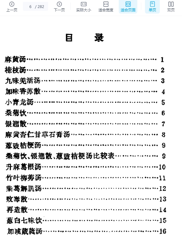 趣味方剂记忆手册282页插图1