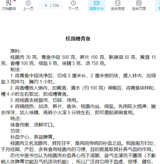 家庭食疗菜谱二百例.pdf插图1