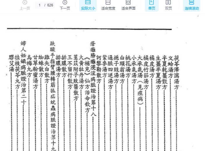 2505400-229 金匮插图