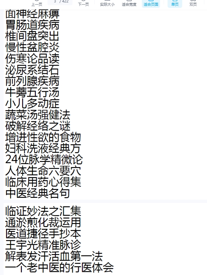 任之堂医学资料插图2