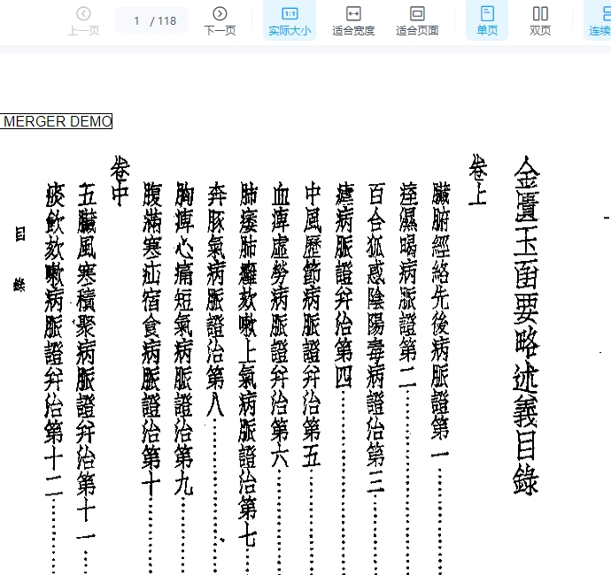 皇汉医学丛书07金匮玉函要略述义插图1