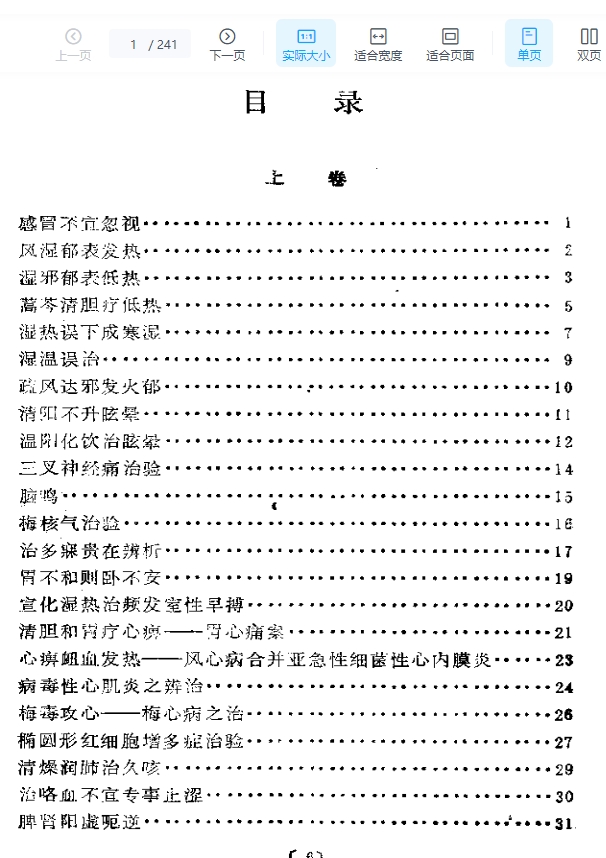路志正医林集腋插图