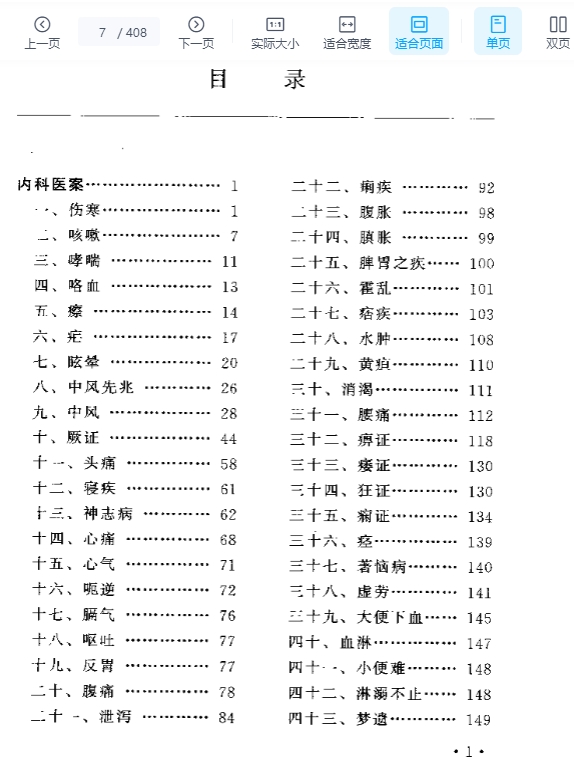古代针灸医案翻译按插图1