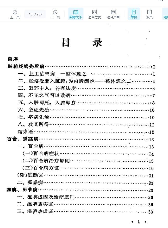 金匮诠释.金寿山全国著名中医教授插图
