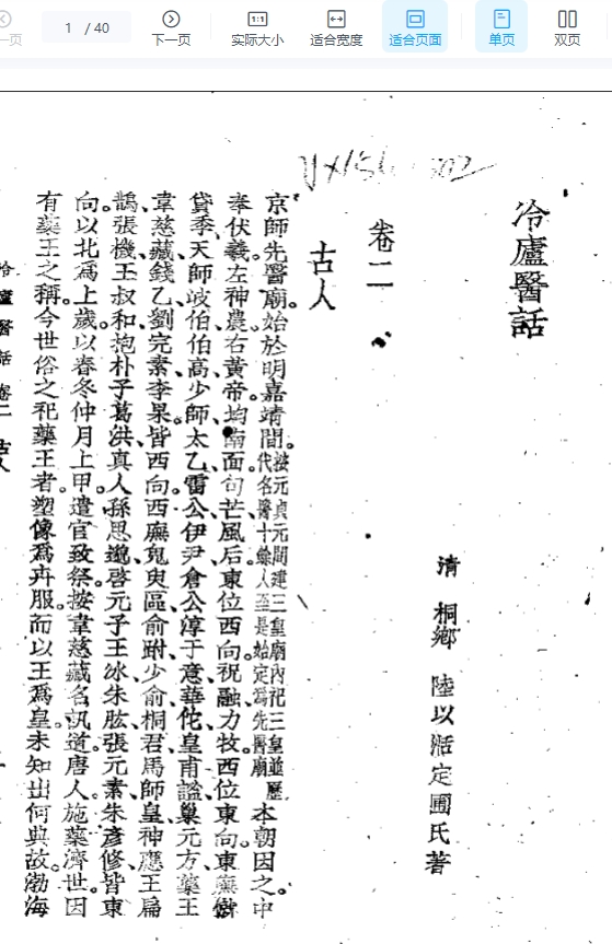 冷廬医话(第二卷)插图