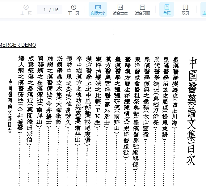 皇汉医学丛书14中国医药论文集插图1