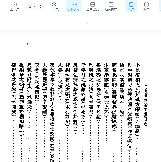 皇汉医学丛书14中国医药论文集插图