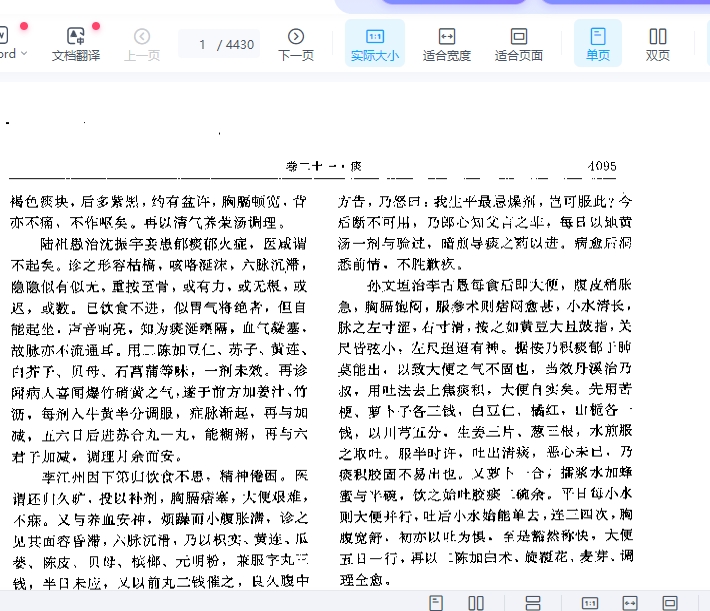 古代卷4430页插图