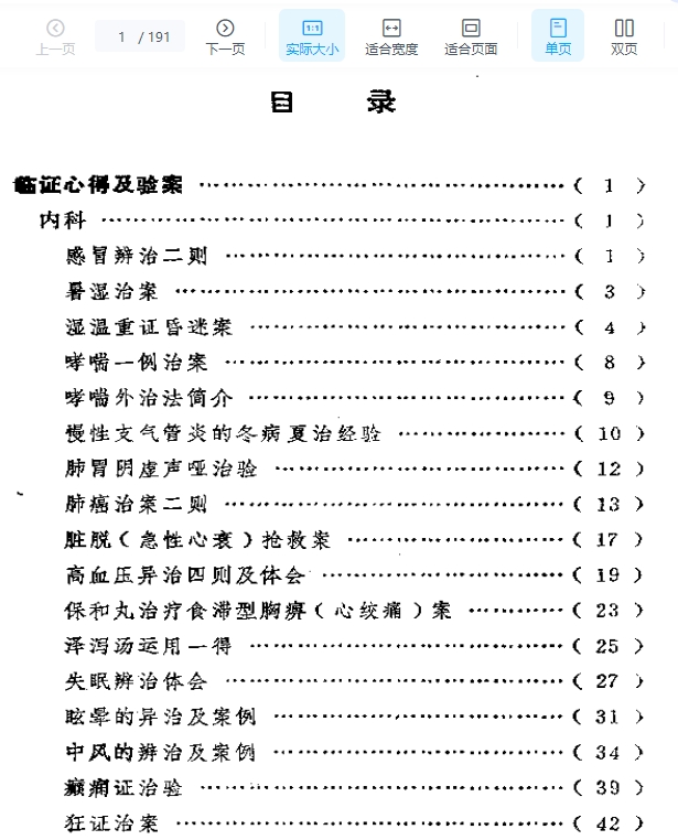 2505400-243 临症心得选插图