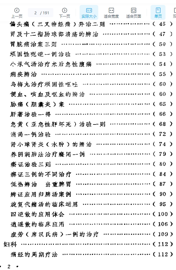 2505400-243 临症心得选插图1