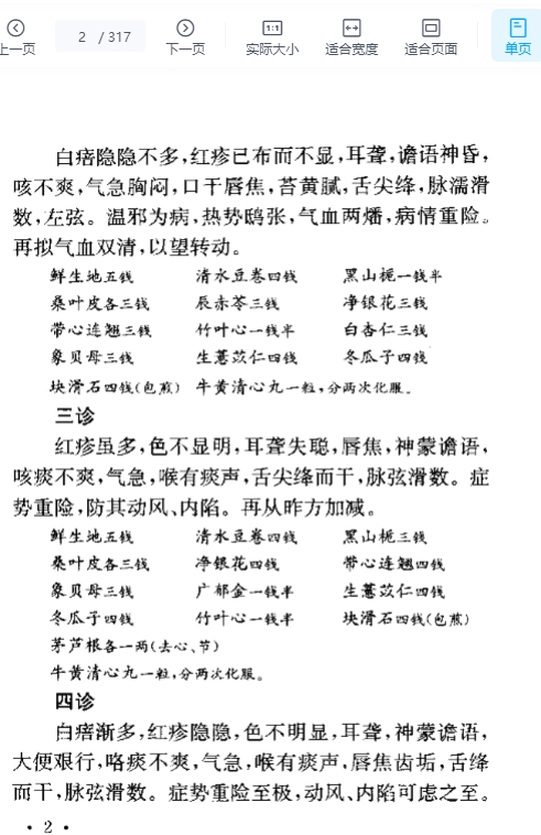 程门雪医案 (上海科技2002).pdf插图