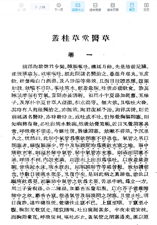 丛桂草堂医草插图