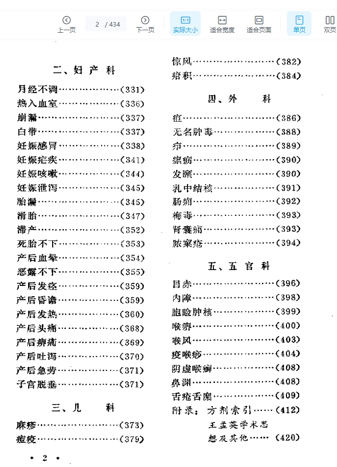 回春錄新诠插图1
