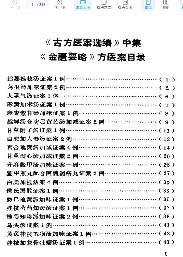 方医案选编  中、下集插图