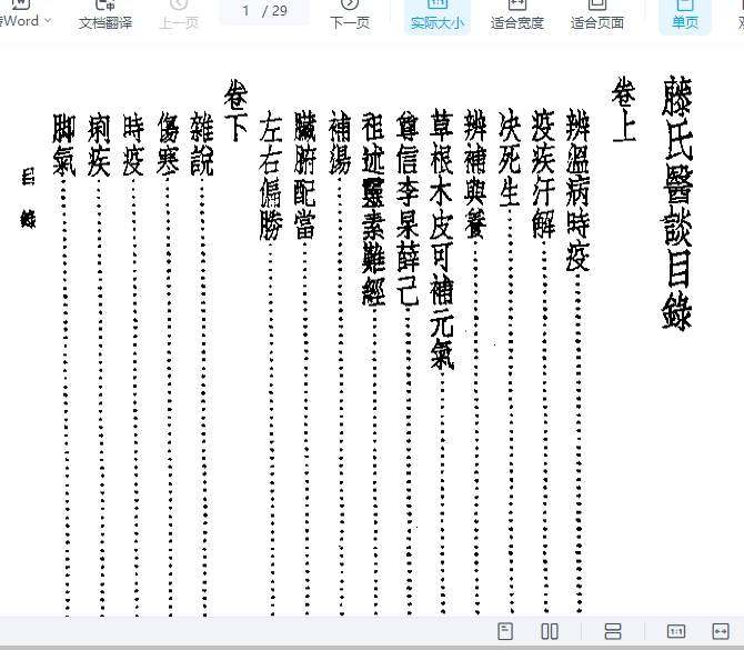 皇汉医学丛书13藤氏医谈插图