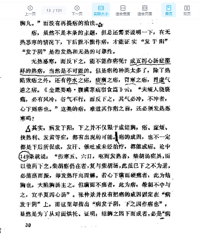伤寒解惑论16-148插图1