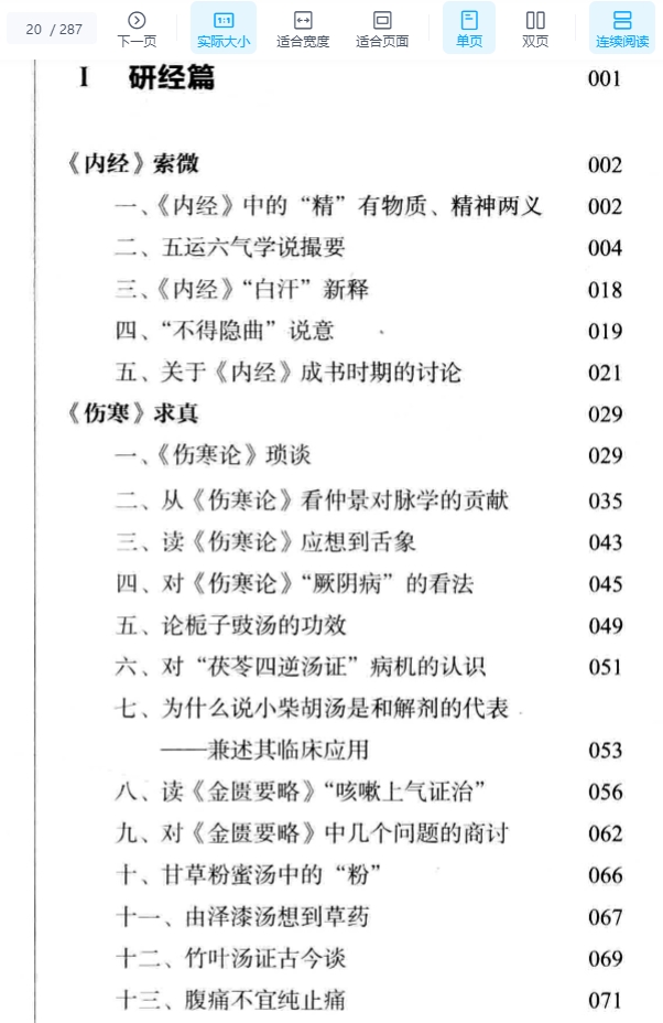 李孔定研经实践录插图