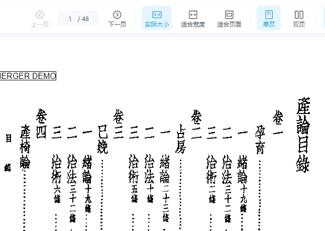 皇汉医学丛书09产论插图