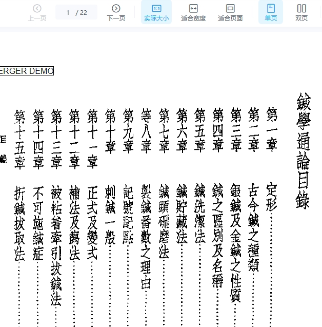 皇汉医学丛书10针学通论.pdf插图