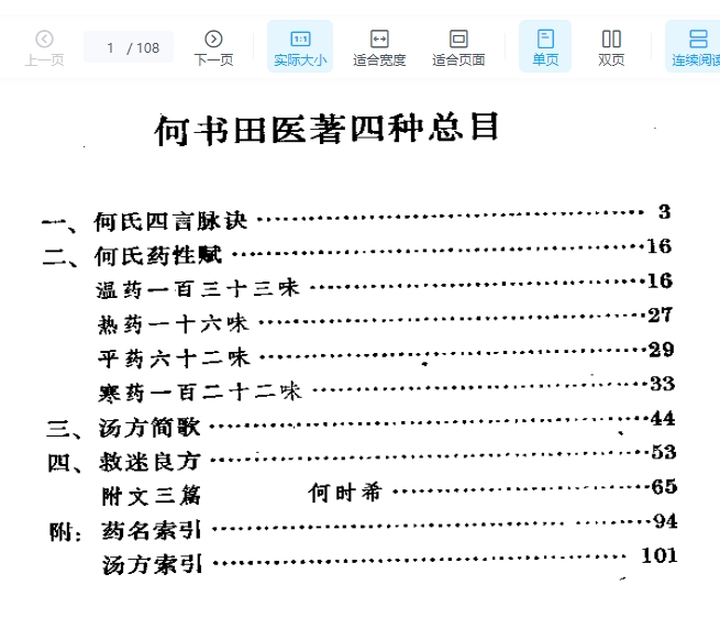 何书田医著四种插图