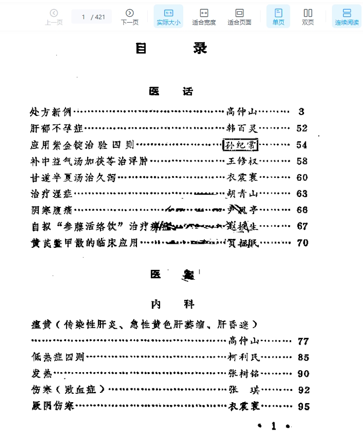 老中医医案选421p插图