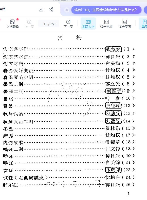 广西老中医医案选插图