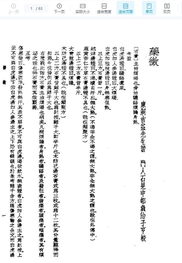 皇汉医学丛书14药征插图
