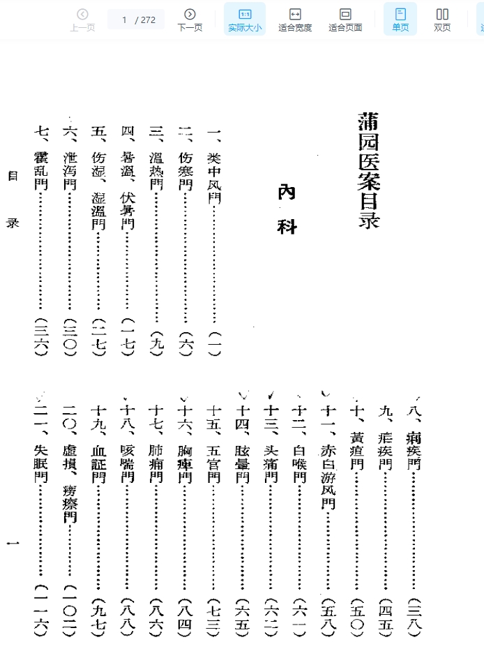 蒲园医案插图