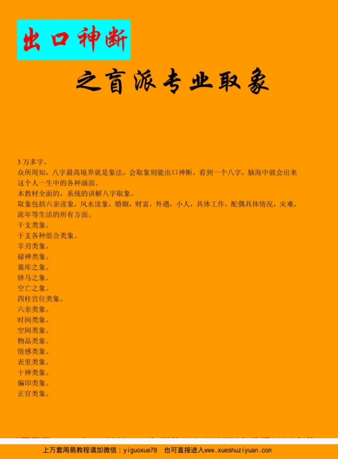 出神：盲派出口神断之盲派专业取象！66页Y插图