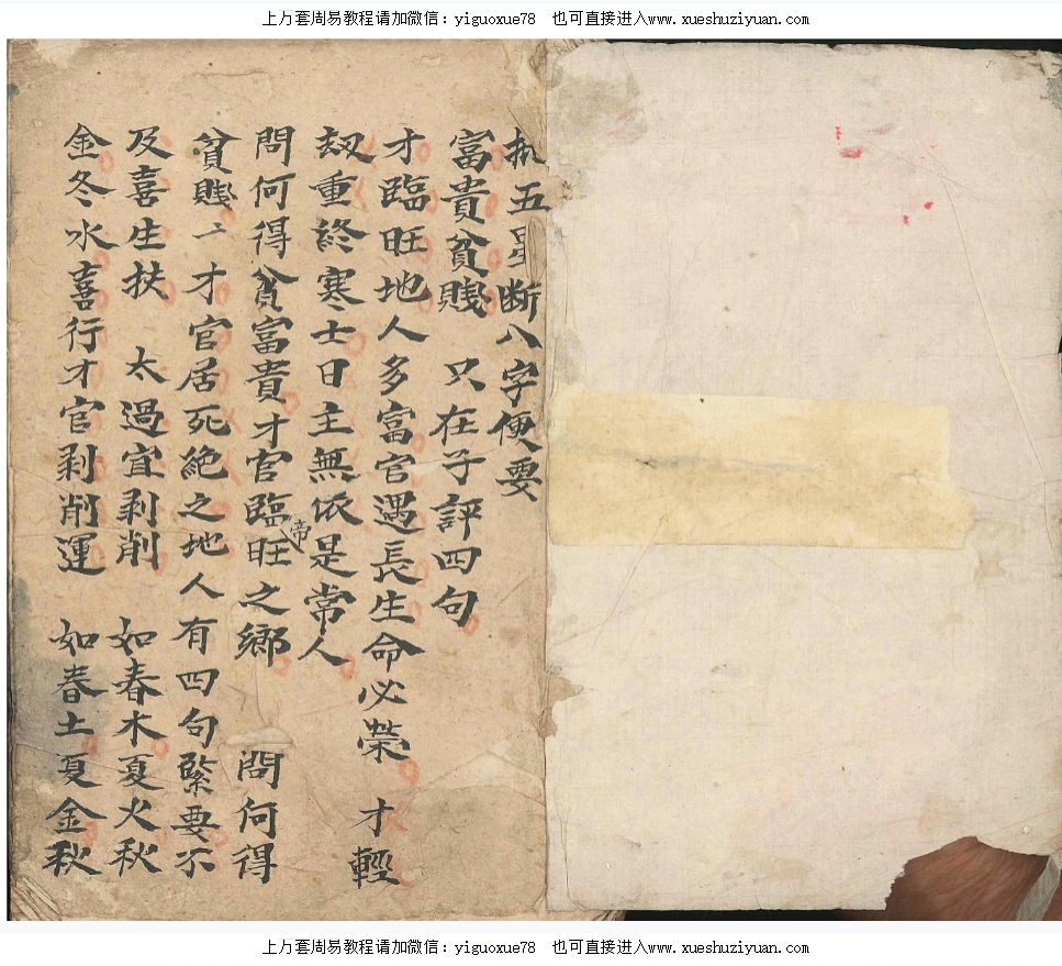 古籍《批五星断八字便要》32双页Y插图
