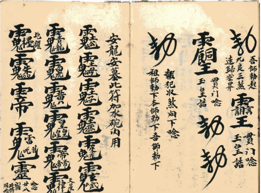 古籍请神秘传符书全本.pdf 49双面Y插图1