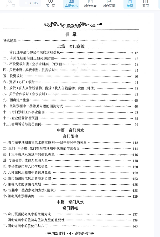 马兴《奇门商战风水》196页Y插图1