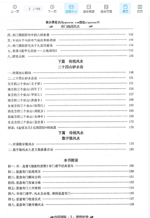 马兴《奇门商战风水》196页Y插图