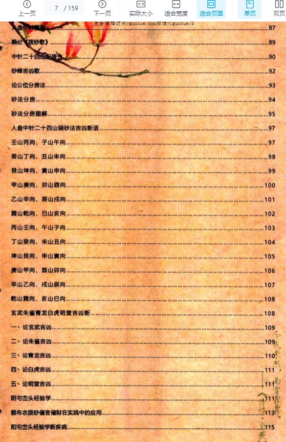 蒋鸿冰-《阴阳宅神仙断》159页彩色插图1