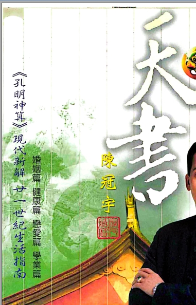 陈冠宇《孔明神算》天书3，PDF文档436页Y插图