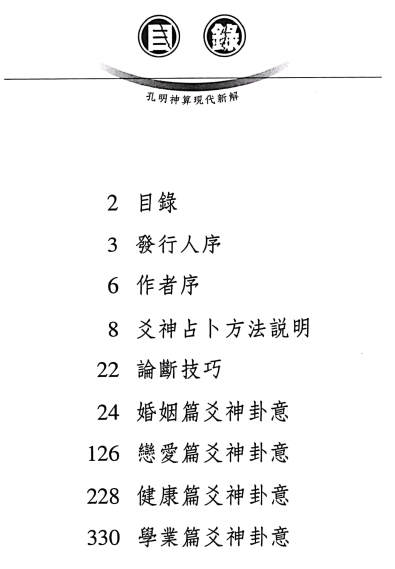 陈冠宇《孔明神算》天书3，PDF文档436页Y插图1