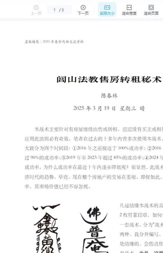 陈春林  闾山法教售房转租秘术电子版插图
