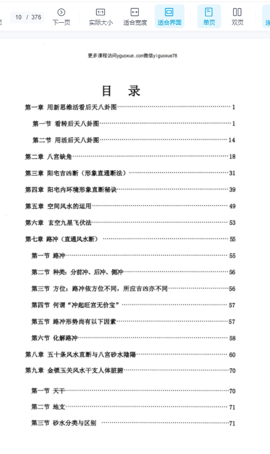 刘萧宁《金锁玉关、形象风水》(内部资料)376页–彩扫Y插图1