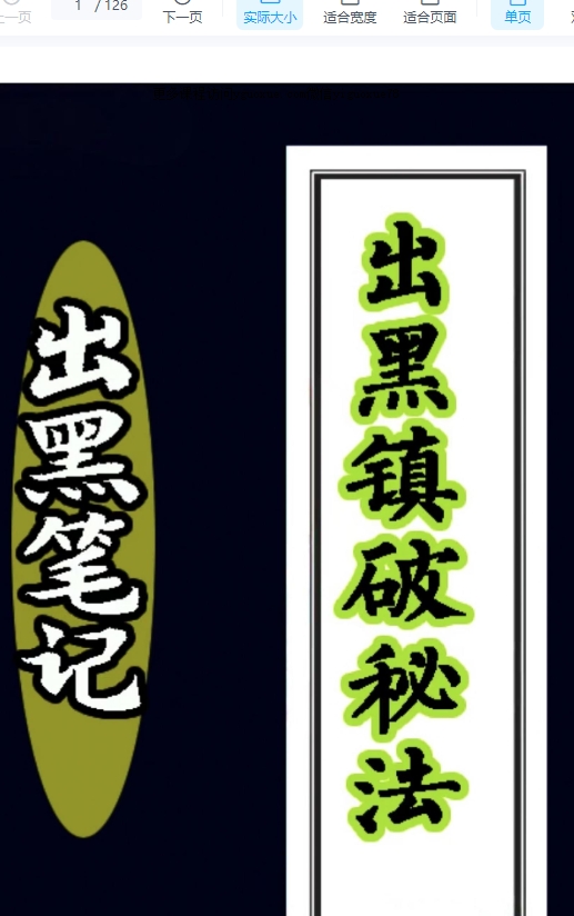 出黑笔记PDF文档Y126插图