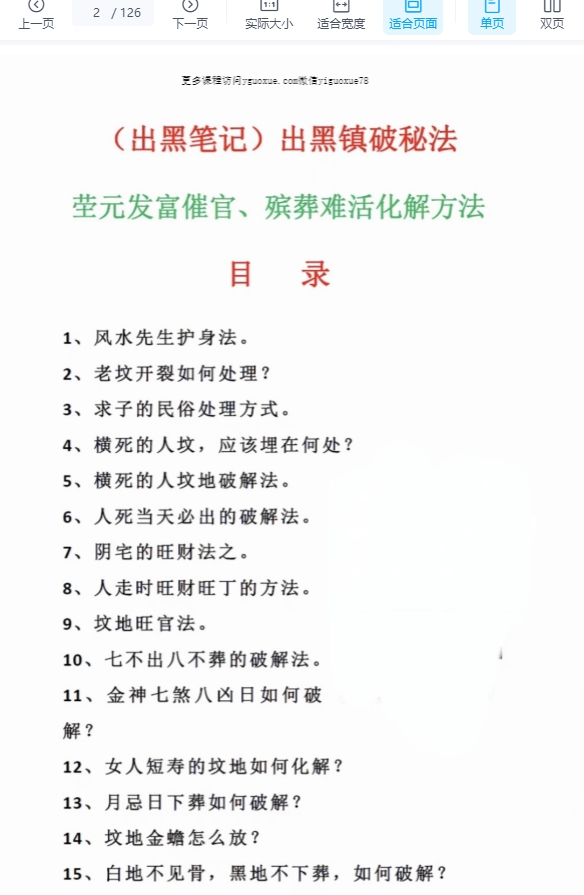 出黑笔记PDF文档Y126插图1