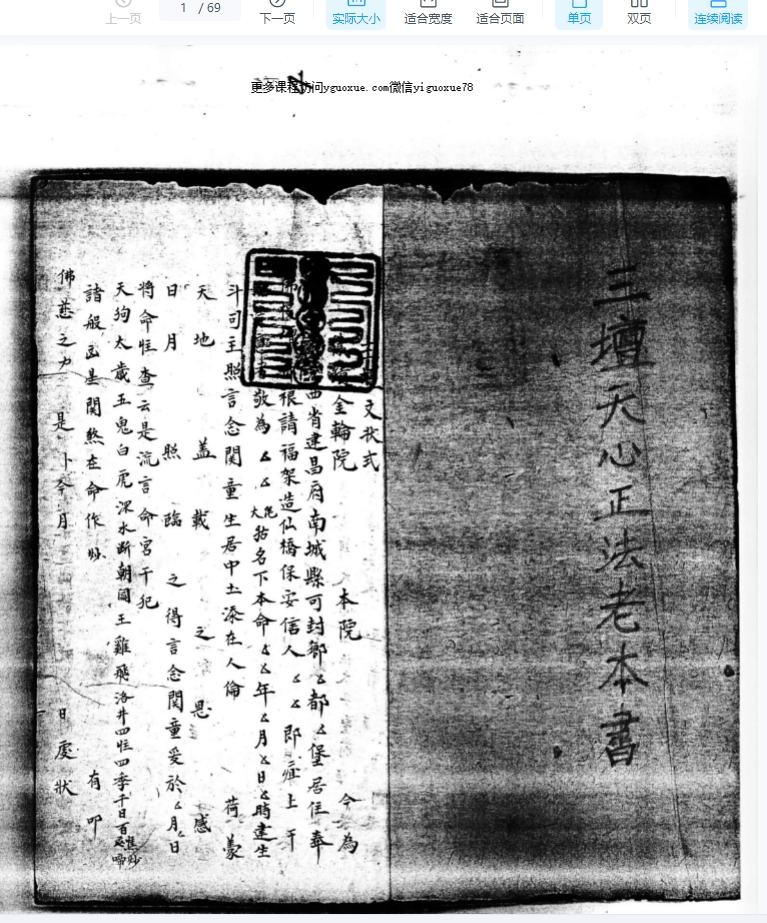 三辰《三壇天心正法老本書》PDF文档Y插图