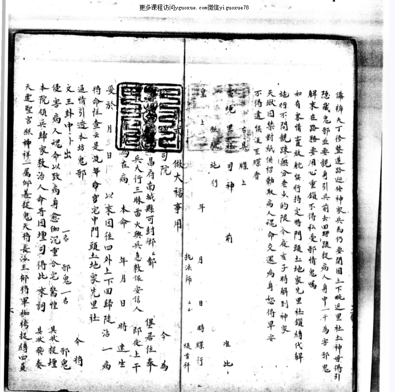 三辰《三壇天心正法老本書》PDF文档Y插图1