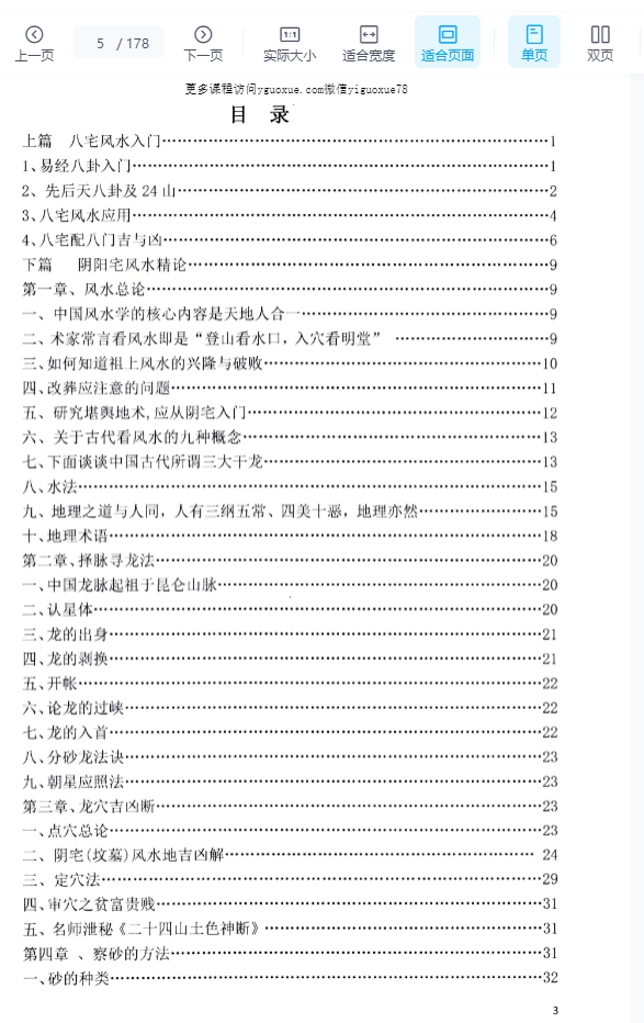 蒋鸿冰皇室风水《阴阳宅真经全集》PDF文档178页Y插图1