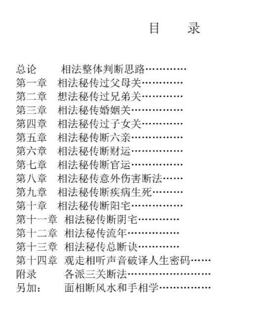 祖传相师  01.民间相师看相秘法114页c.pdf插图1