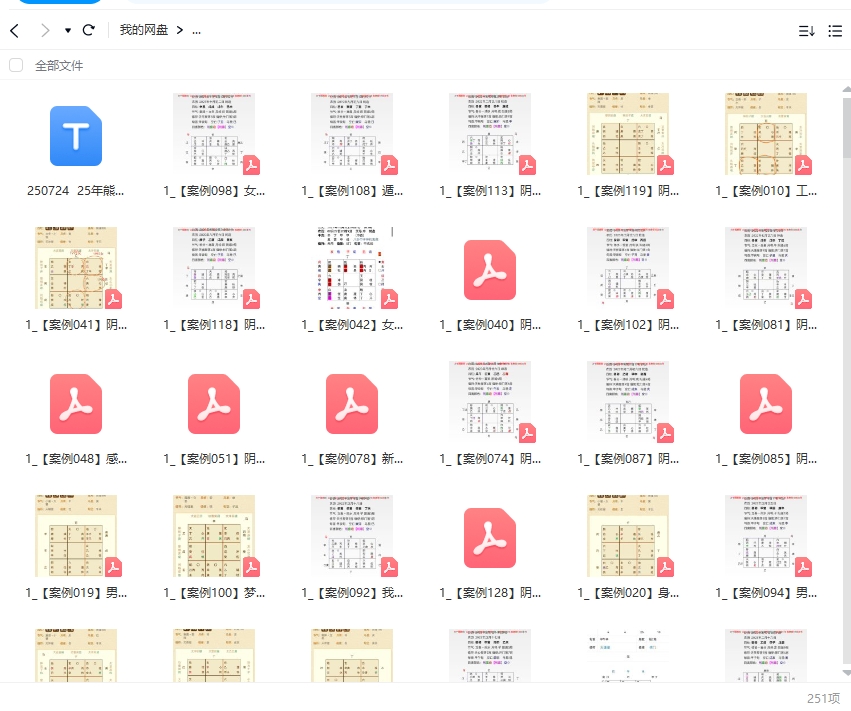 25年熊飞128个阴盘奇门遁甲“预测+化解”案例集 128讲录音+讲义Y插图