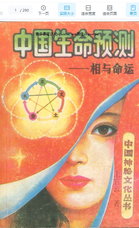 上官云中国生命预测290 pdfY插图