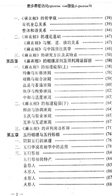 上官云中国生命预测290 pdfY插图1